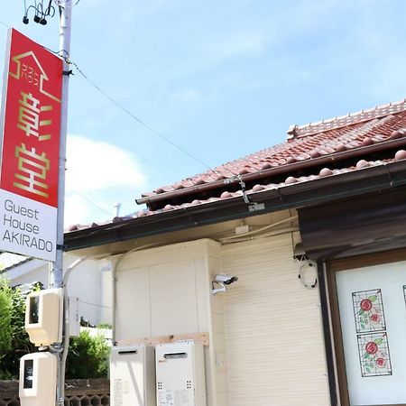 Akirado Apartment Tokoname Exterior photo